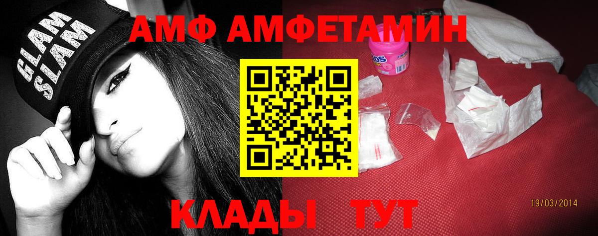 Amphetamine Розовый Каменск-Уральский