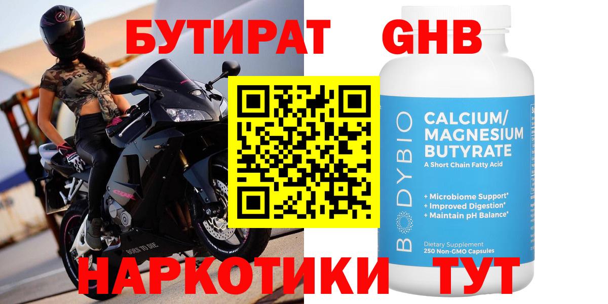 Бутират буратино  Вход с VPN  Каменск-Уральский 