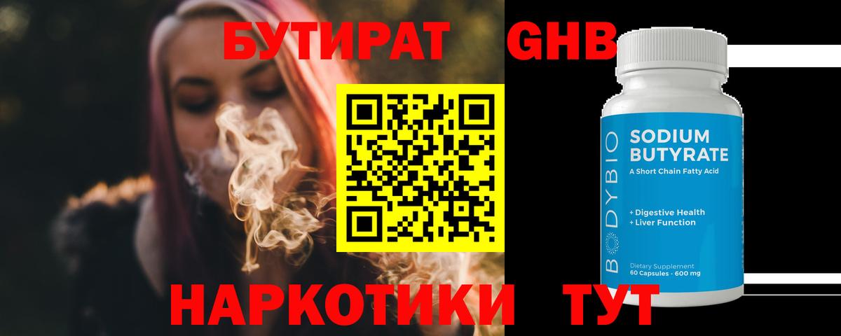 Бутират BDO Каменск-Уральский