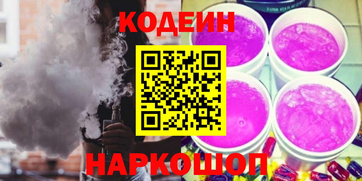 Кодеин напиток Lean (лин)  Кодеиновый сироп Lean напиток Lean (лин)  Каменск-Уральский  Вход с VPN 