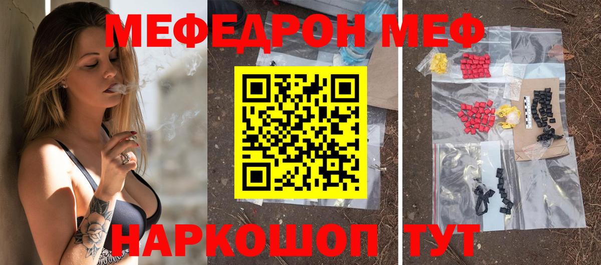 МЯУ-МЯУ VHQ  Мефедрон 4 MMC  Меф  МЕФ  Вход с VPN  Каменск-Уральский 