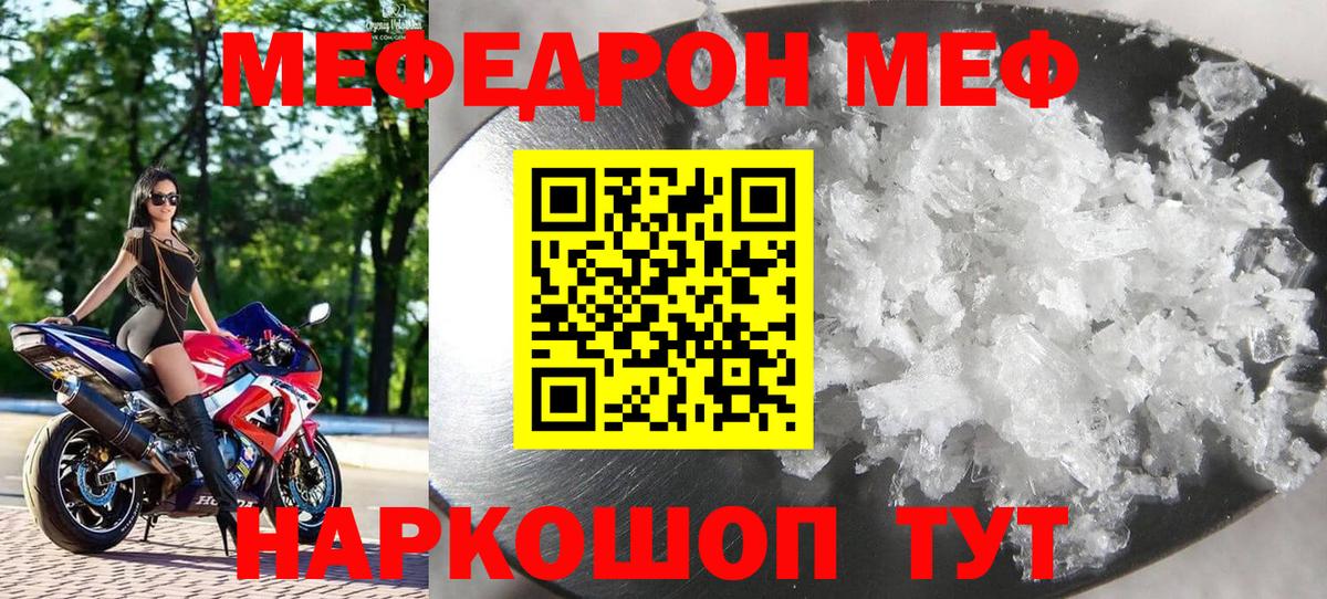 Мефедрон кристаллы Каменск-Уральский