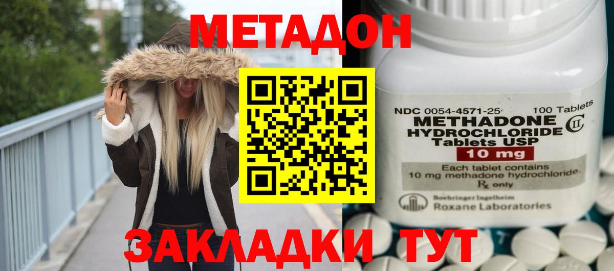 МЕТАДОН кристалл Каменск-Уральский